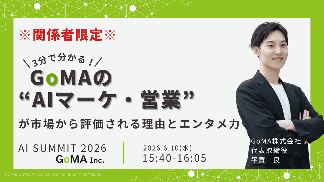 「AI SUMMIT 2026」アーカイブ配信及び配布資料