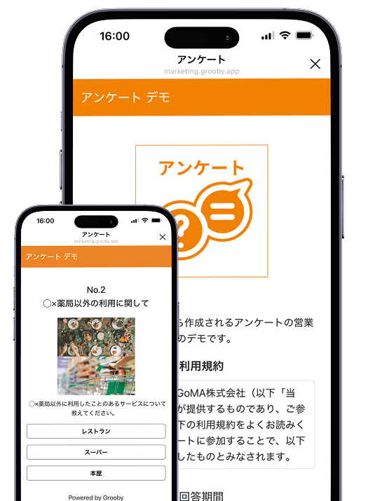 アンケート関連アプリ
