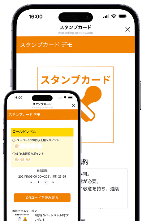 スタンプカードアプリ