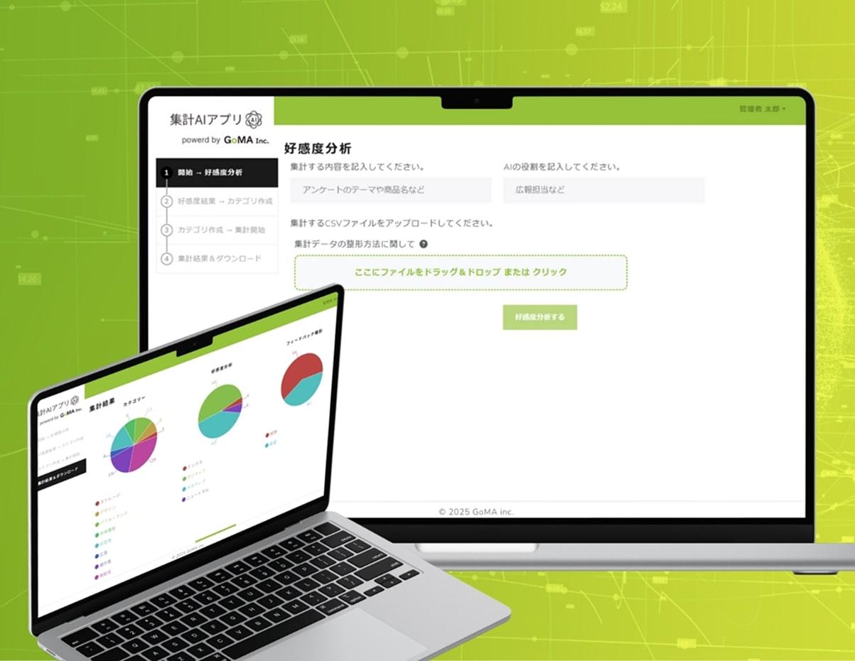 AIサービス開発